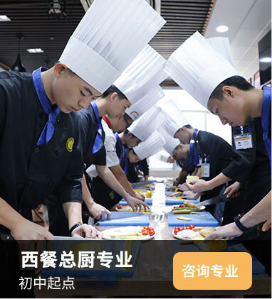  西餐总厨